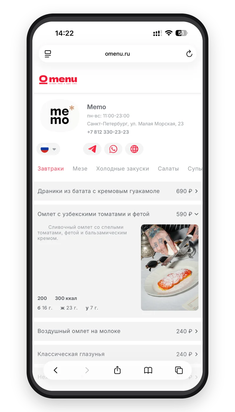 Электронное меню Memo на экране телефона