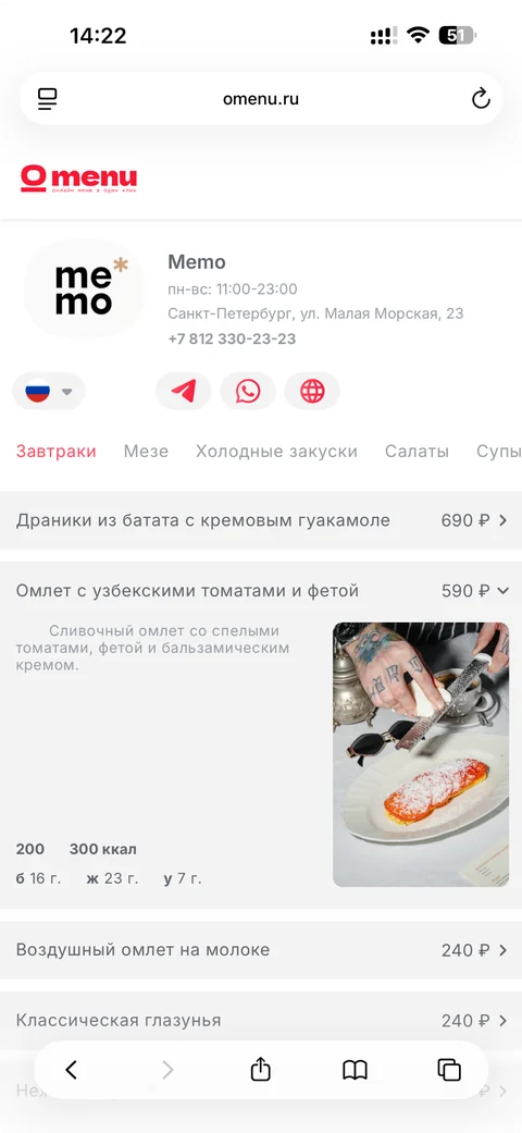 Страница меню Memo на смартфоне
